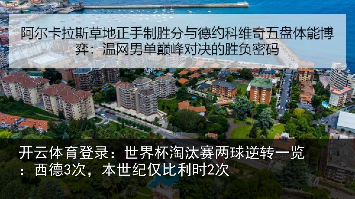 开云体育登录：世界相关情况一览相关情况利时2次