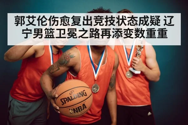 championship basketball team