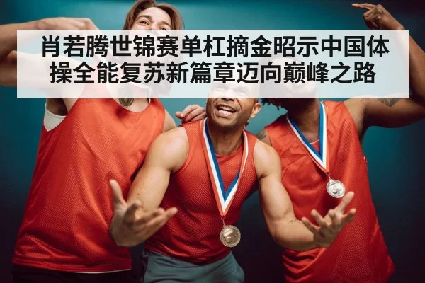 gymnast gold medal celebration