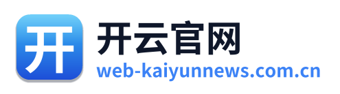 开云赛前分析